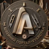 Швейний портал