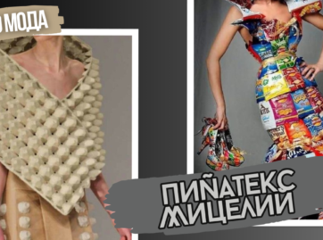 Альтернативы коже и меху