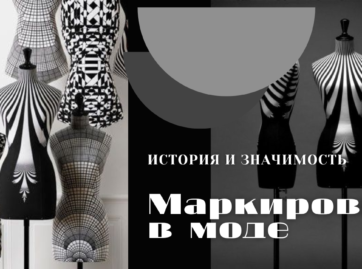 маркировка одежды