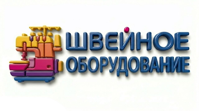 Швейне обладнання