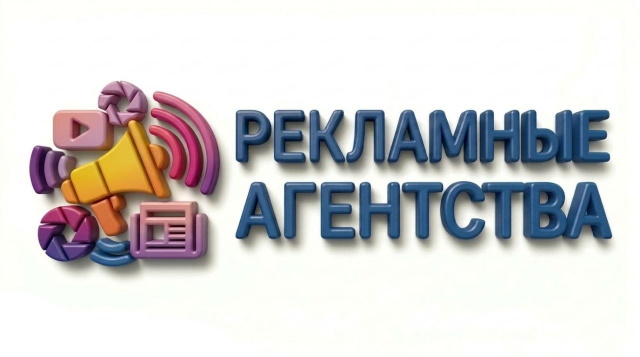 Рекламні агентства